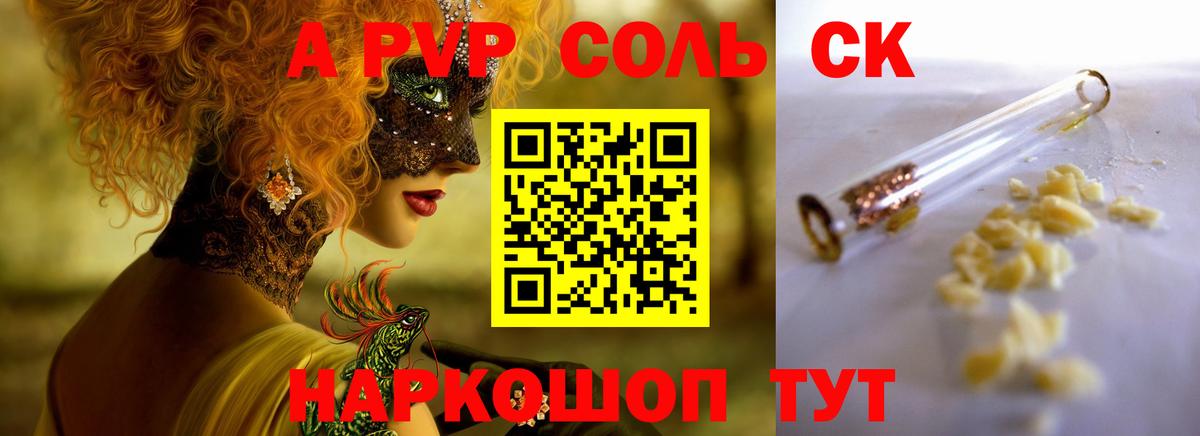 A-PVP Соль Балабаново