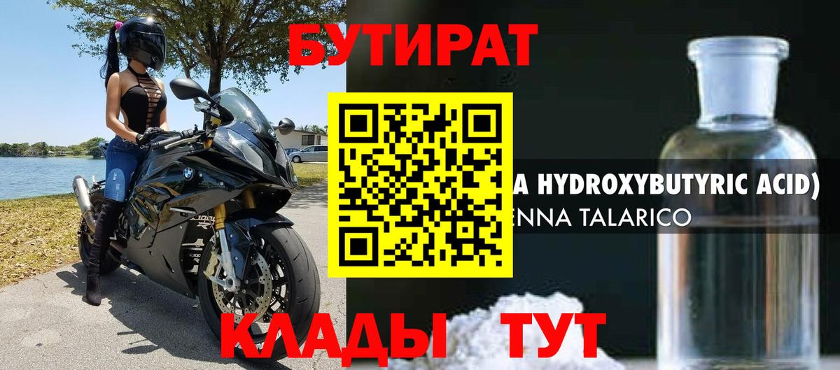 Балабаново  БУТИРАТ вода  Вход с VPN 