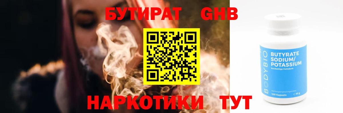 БУТИРАТ оксибутират Балабаново