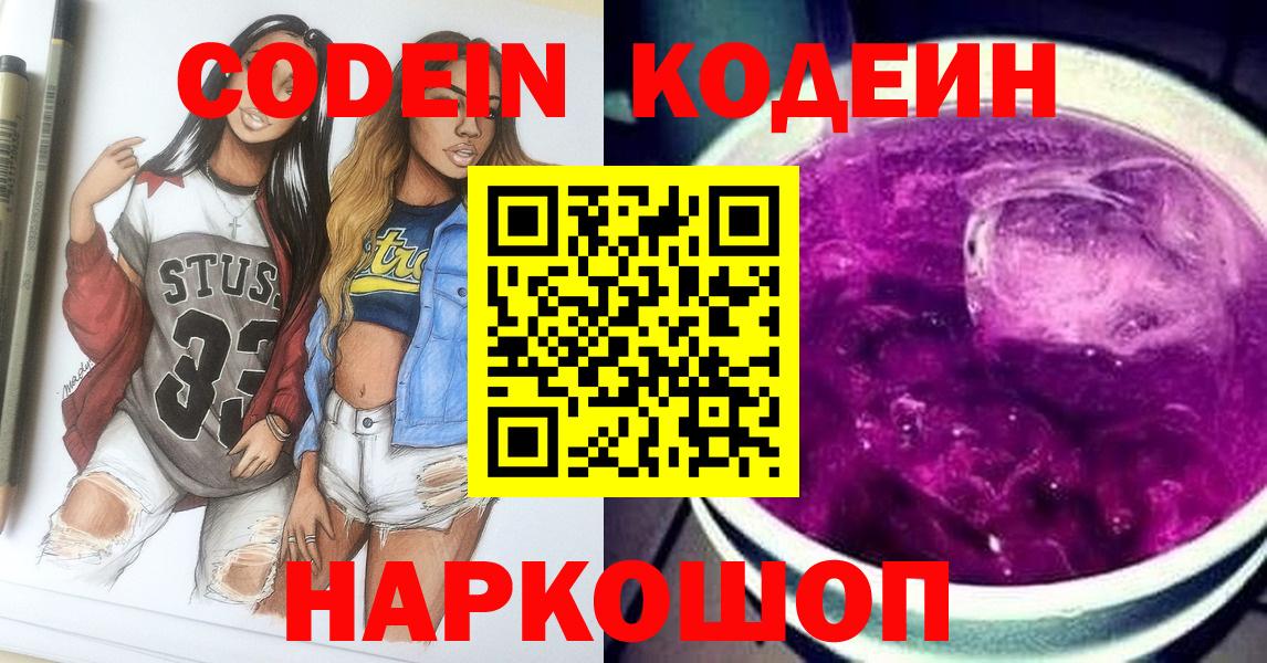 Codein напиток Lean (лин)  Балабаново  Codein Purple Drank 