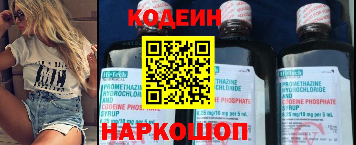 Кодеин Purple Drank  Вход с VPN  Кодеин Purple Drank  Балабаново 