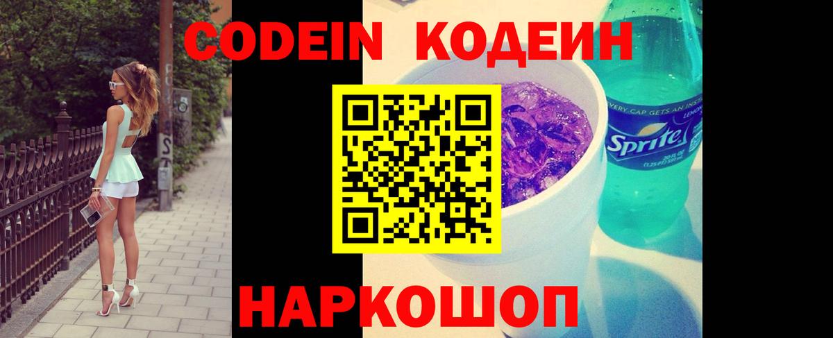 наркошоп  Кодеиновый сироп Lean напиток Lean (лин)  Балабаново  Вход с VPN  Кодеиновый сироп Lean напиток Lean (лин) 