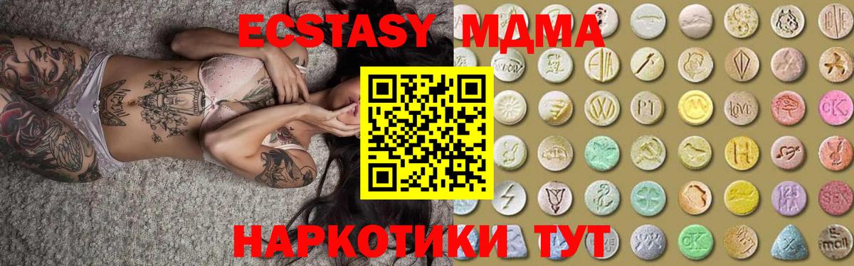 Молли  Экстази XTC  Вход с VPN  Балабаново  Экстази диски 