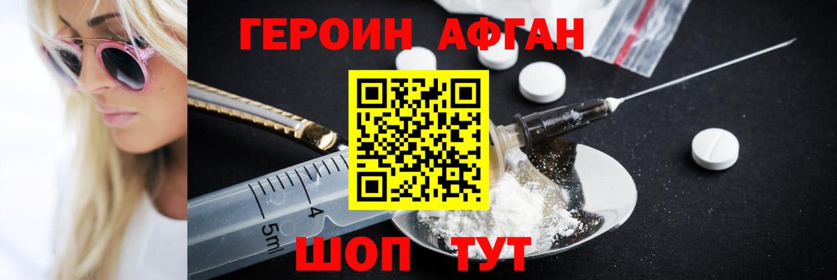 Героин герыч  Вход с VPN  Героин  Балабаново 