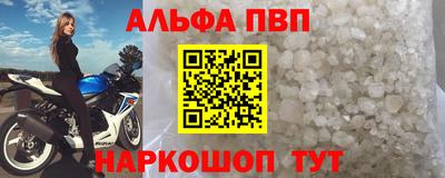 альфа пвп VHQ Абакан