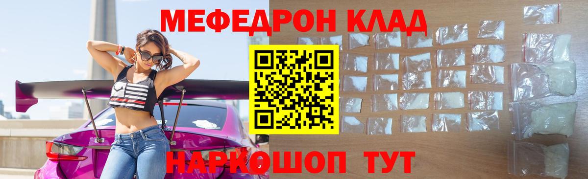 МЯУ-МЯУ 4 MMC  наркота  МЕФ VHQ  Меф  Балабаново  Вход с VPN 