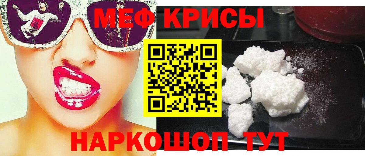 МЕФ кристаллы Балабаново