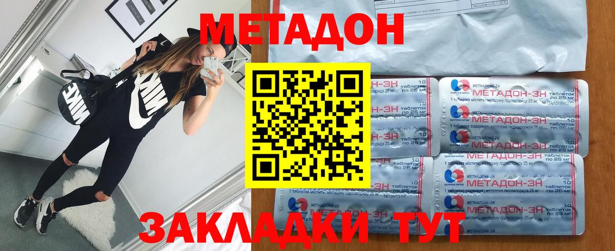 МЕТАДОН methadone  МЕТАДОН белоснежный  Балабаново 