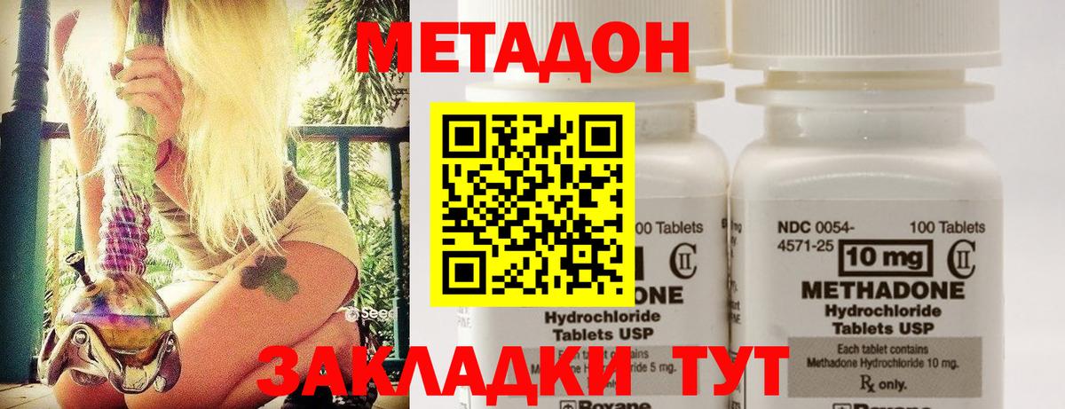 Метадон кристалл  МЕТАДОН белоснежный  Вход с VPN  купить закладку  Балабаново 