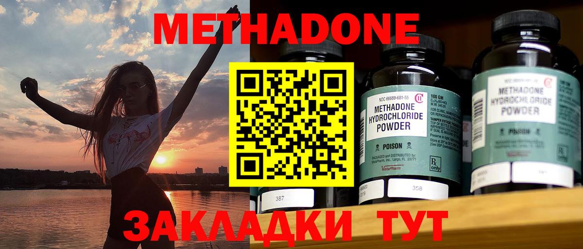 Метадон кристалл  Вход с VPN  Балабаново  МЕТАДОН methadone 